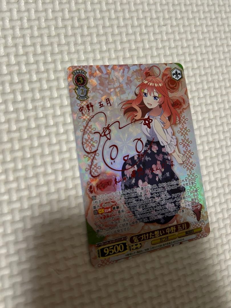 五等分の花嫁　ヴァイスシュヴァルツ　中野五月　気づけた想い　SSP サイン