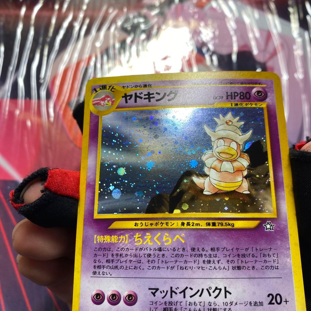 ポケモンカード 旧裏　ヤドキング