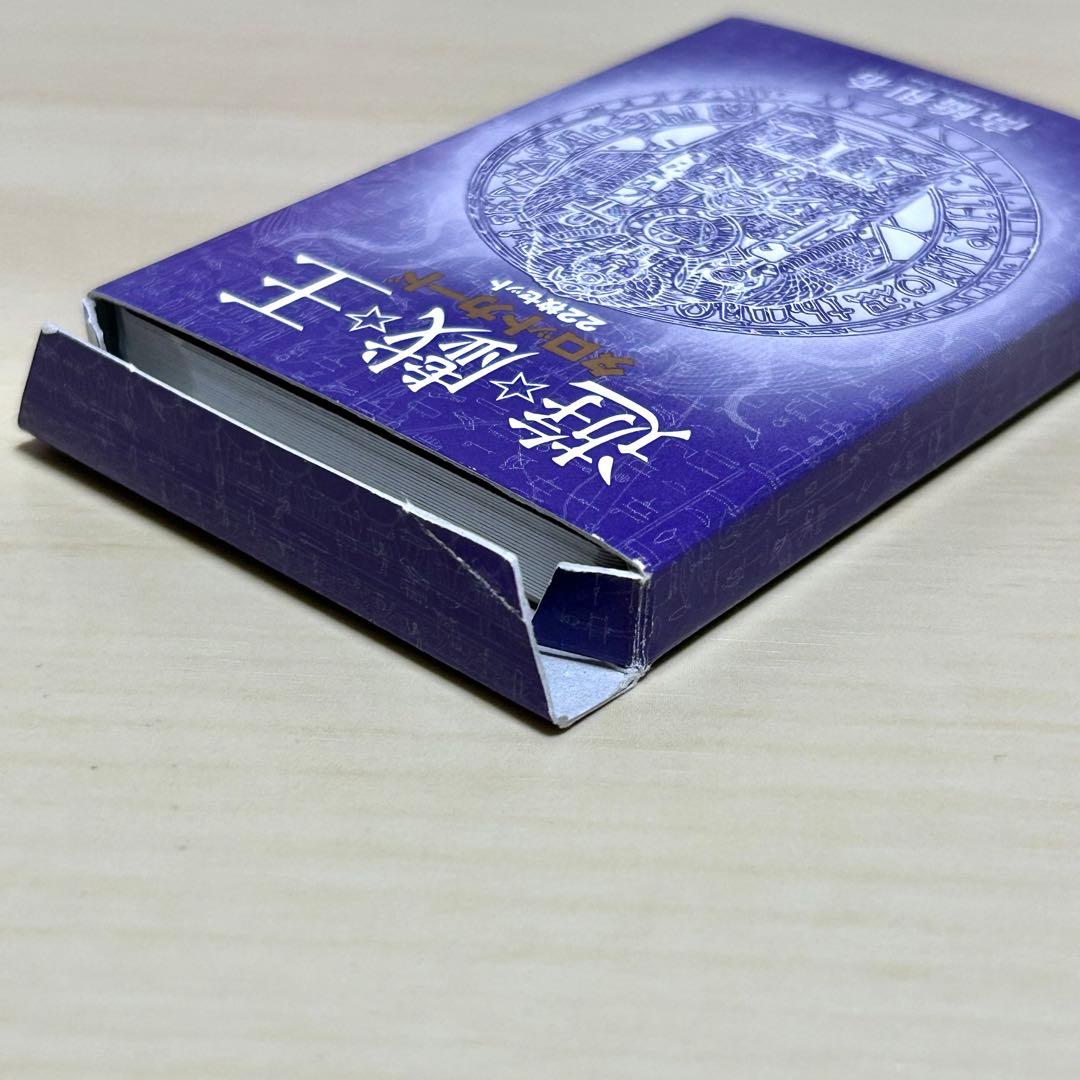 【遊戯王】文庫版懸賞 タロットカード（限定1000箱）シュリンク未開封