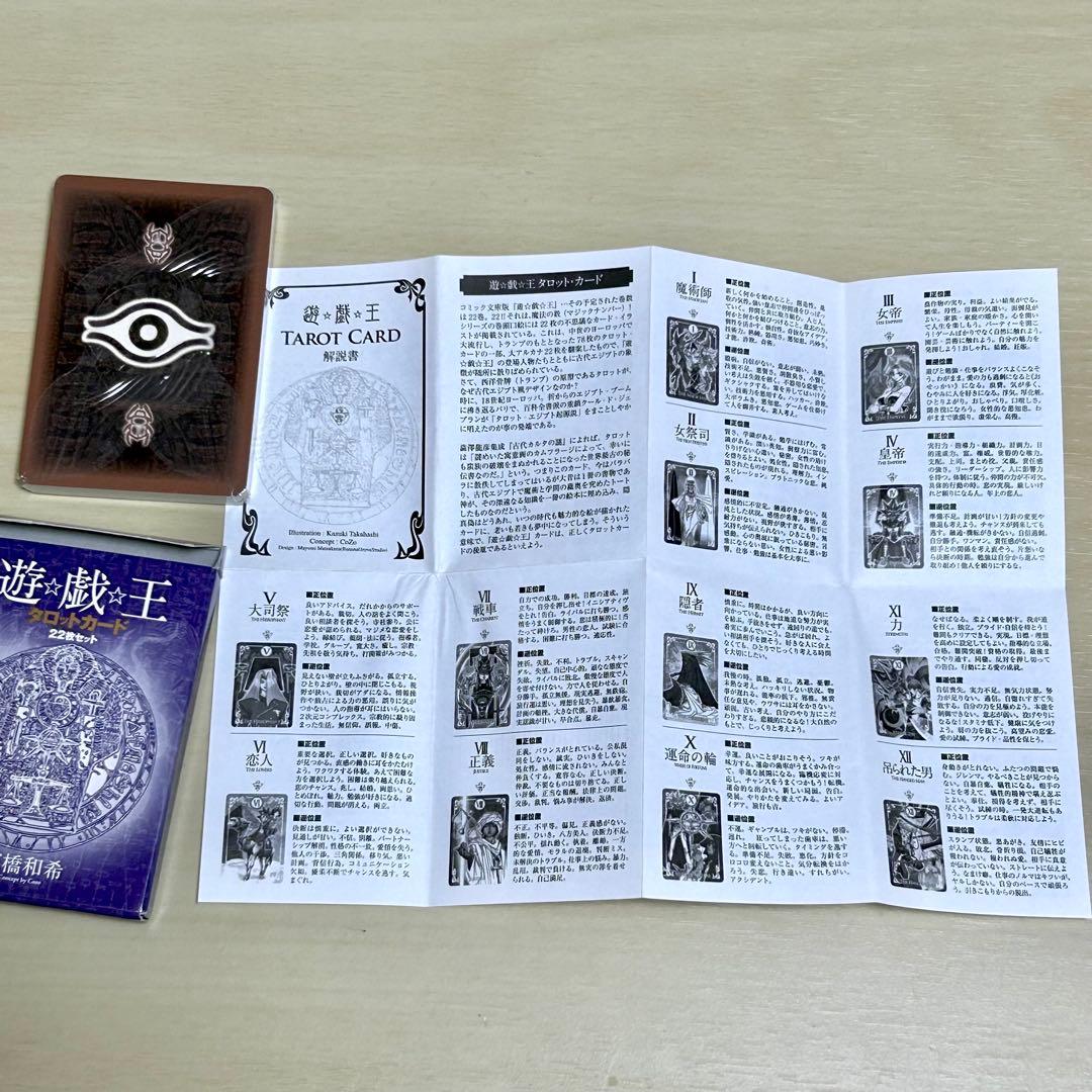 【遊戯王】文庫版懸賞 タロットカード（限定1000箱）シュリンク未開封