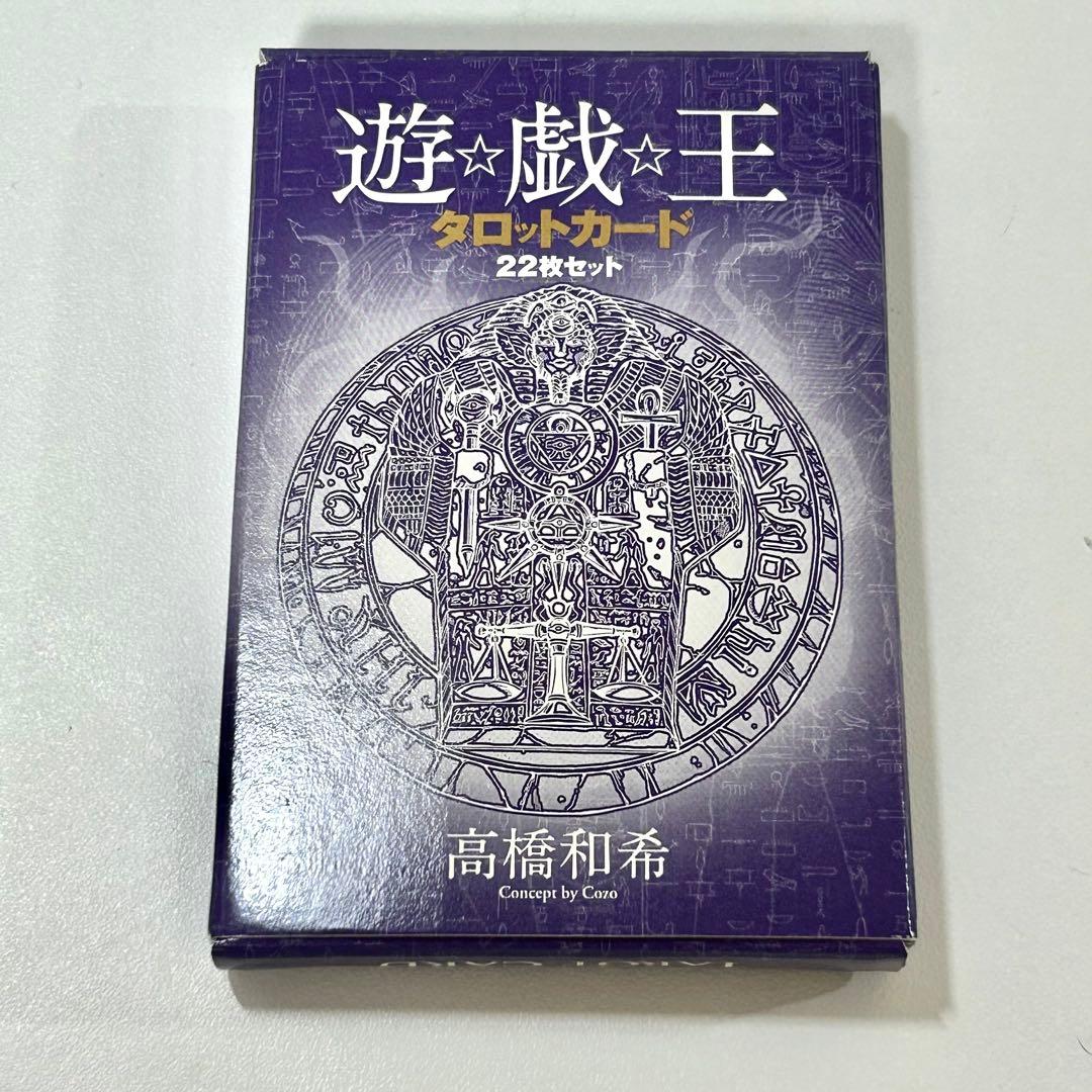 【遊戯王】文庫版懸賞 タロットカード（限定1000箱）シュリンク未開封