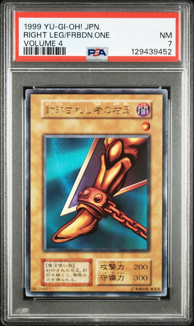 【PSA連番】遊戯王 初期 封印されしエクゾディア セット ウルトラ