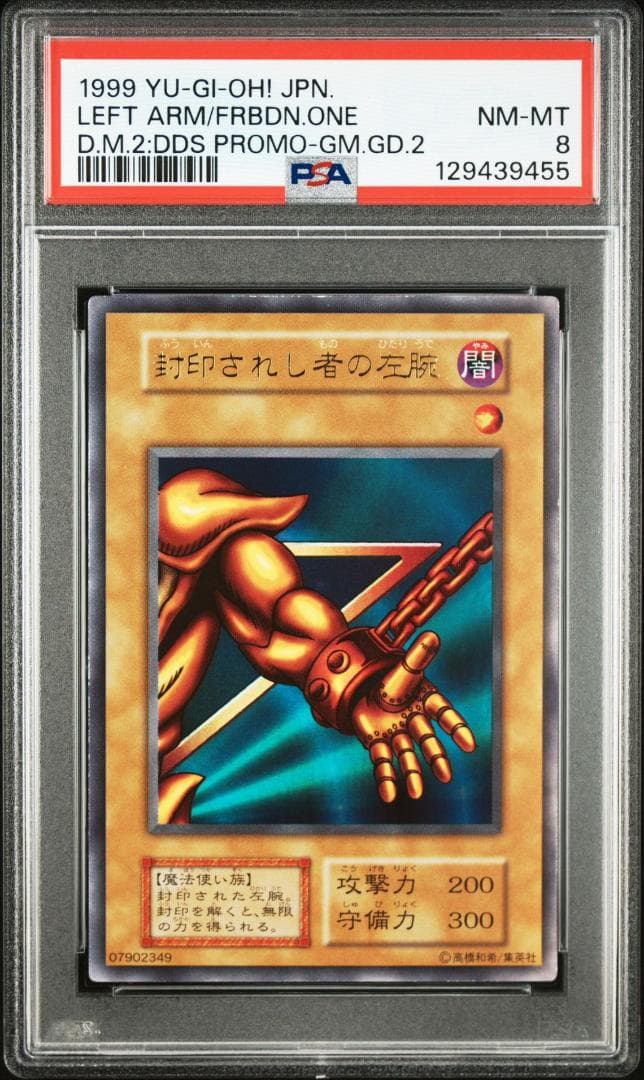 【PSA連番】遊戯王 初期 封印されしエクゾディア セット ウルトラ