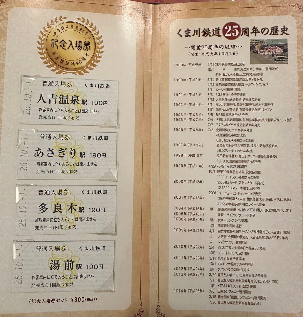 【suzya】3点セットくま川鉄道　記念きっぷ