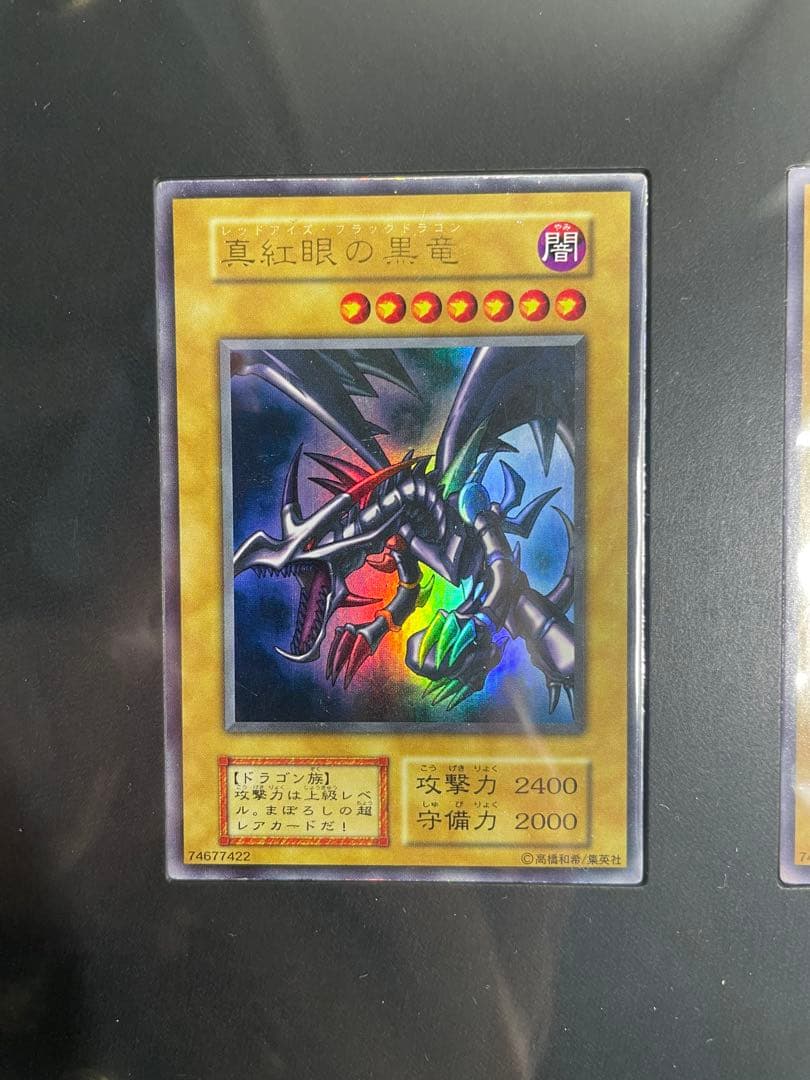 真紅眼の黒竜 初期ウルトラレア 3枚セット