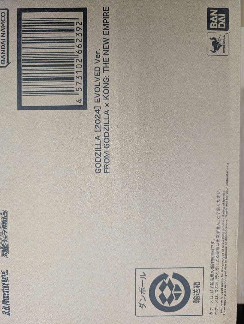 SHモンスターアーツ。ゴジラ×ゴング。