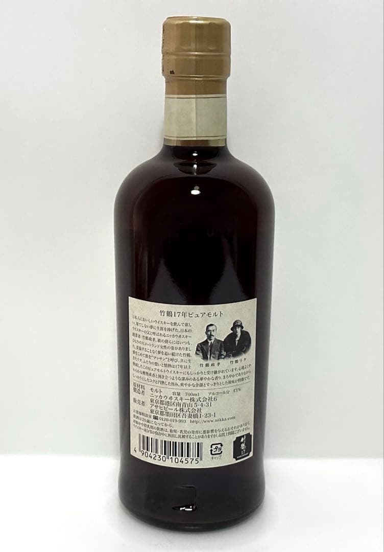 竹鶴　17年　700ml