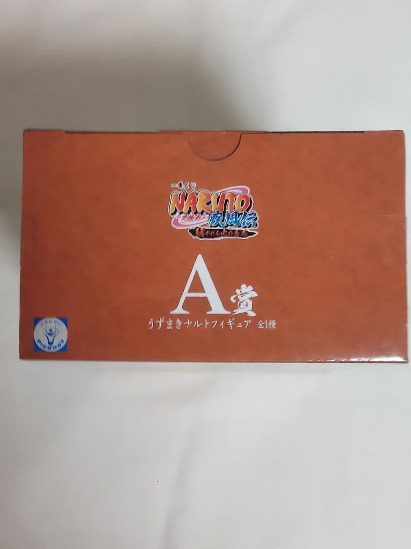 【未開封】一番くじ ナルト 紡がれる火の意志 うずまきナルト Ａ賞