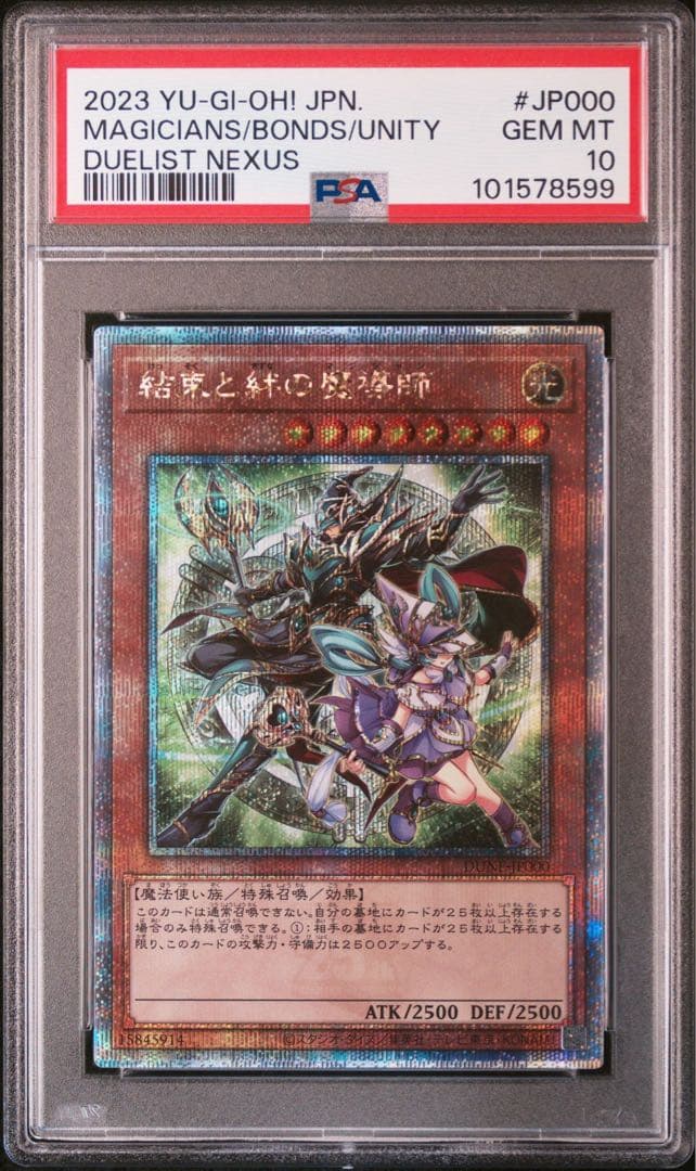 在庫ラスト1 結束と絆の魔導師　PSA10 緑　25th 遊戯王