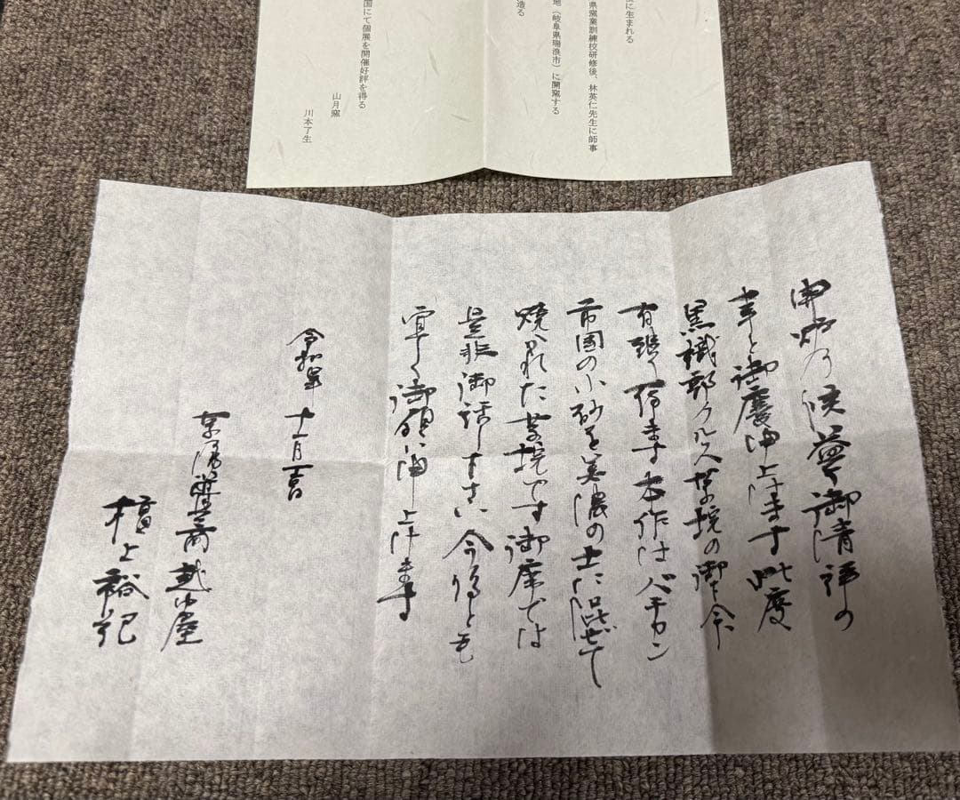 黒織部 クルス紋 茶碗 バチカン帝国の土 川本了生 造