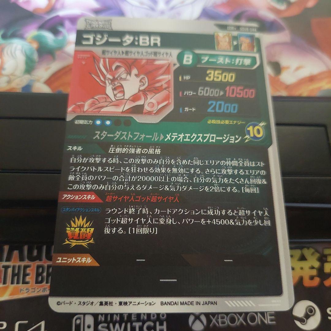 SDV8-044ゴジータ(パラレル) ドラゴンボールスーパーダイバーズ