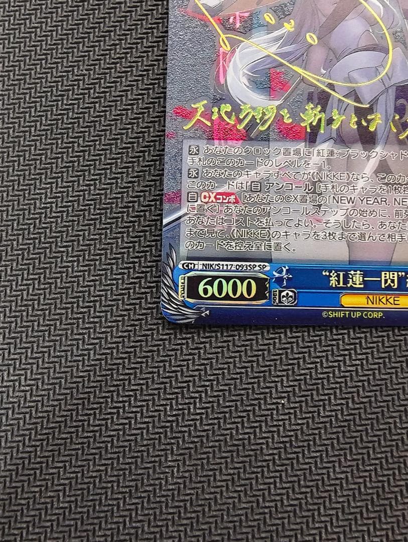 ヴァイスシュヴァルツ 紅蓮一閃 紅蓮 S117-093SP