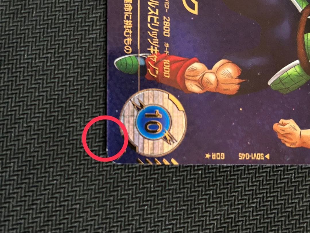 SDV1-045 バーダック パラレル ドラゴンボールスーパーダイバーズ