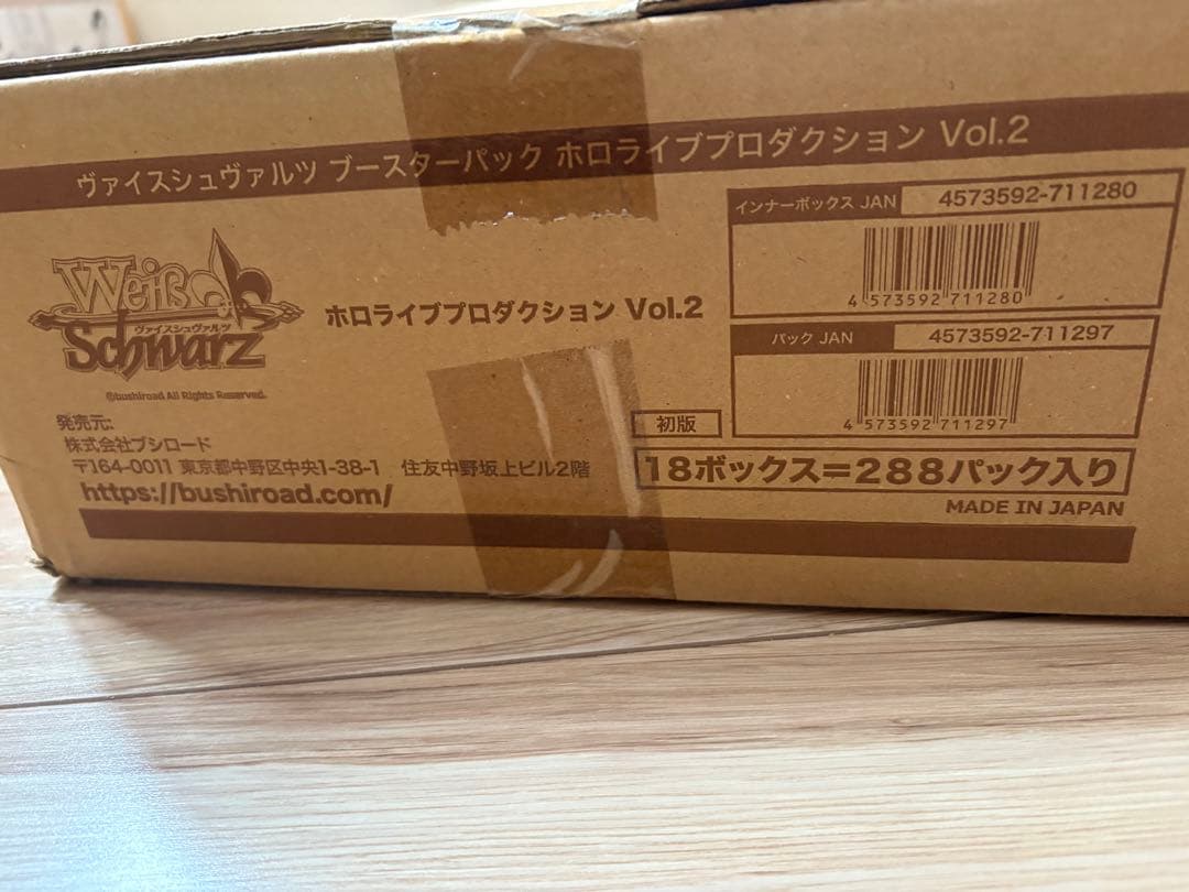 ヴァイスシュヴァルツ ホロライブ プロダクション Vol.2 カートン