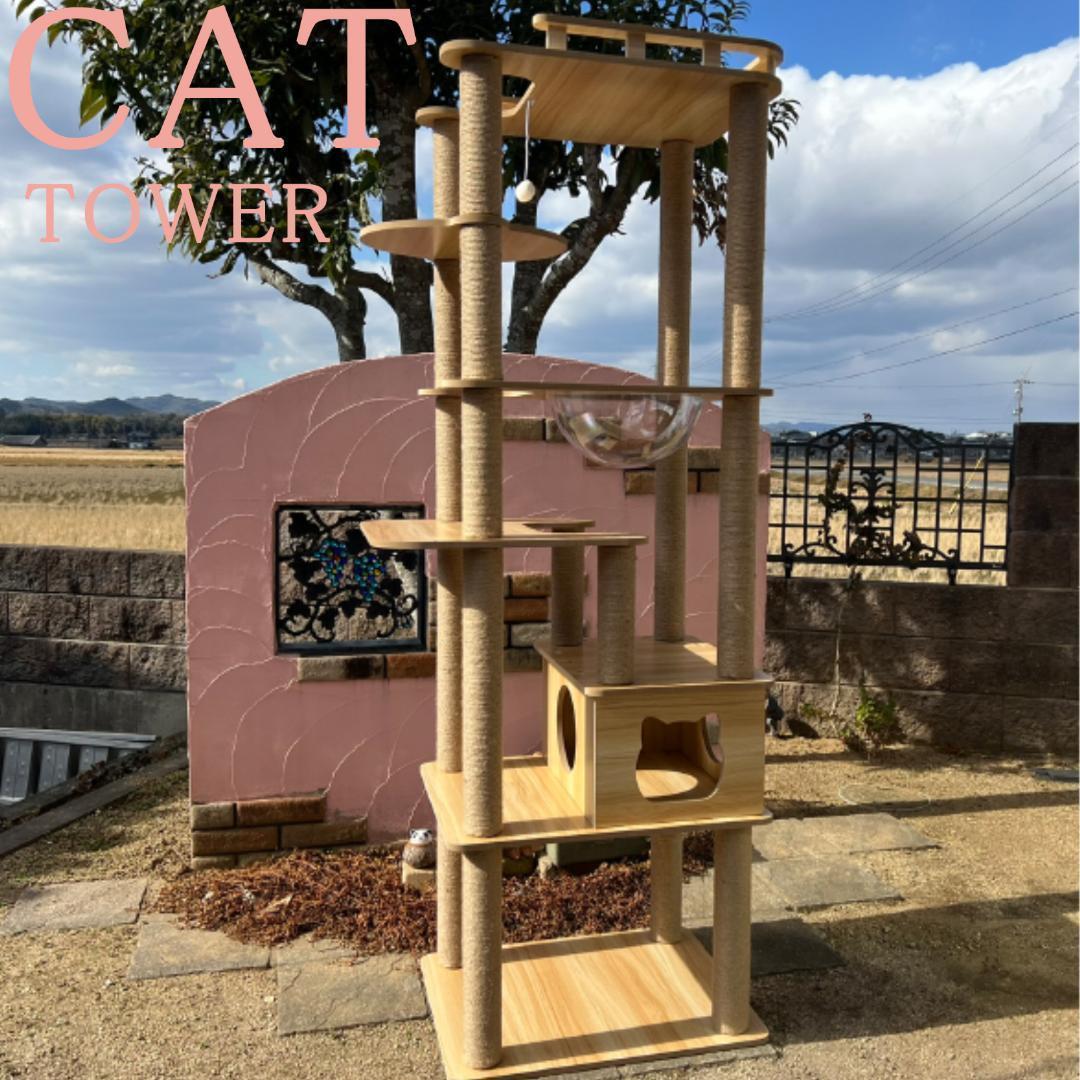 アウトレット3 キャットタワー 木製 宇宙船　展望台　多頭飼い 大型 178cm