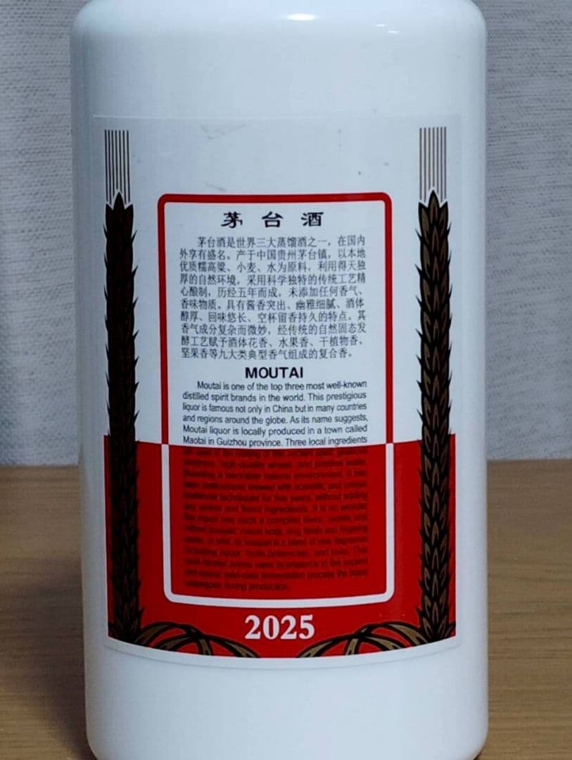 【2025年】 貴州茅台酒 500ml 53% 白酒