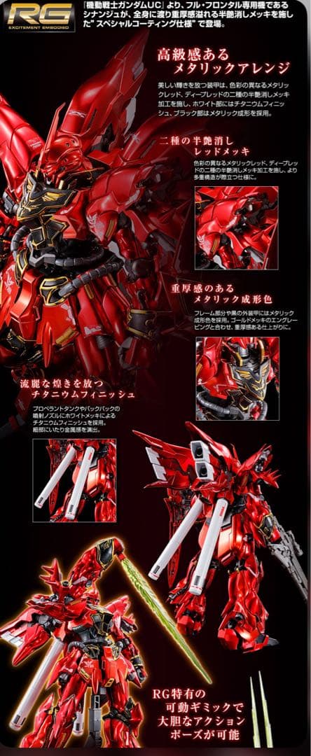 【新品未開封】ＲＧ 1/144 シナンジュ［スペシャルコーティング］