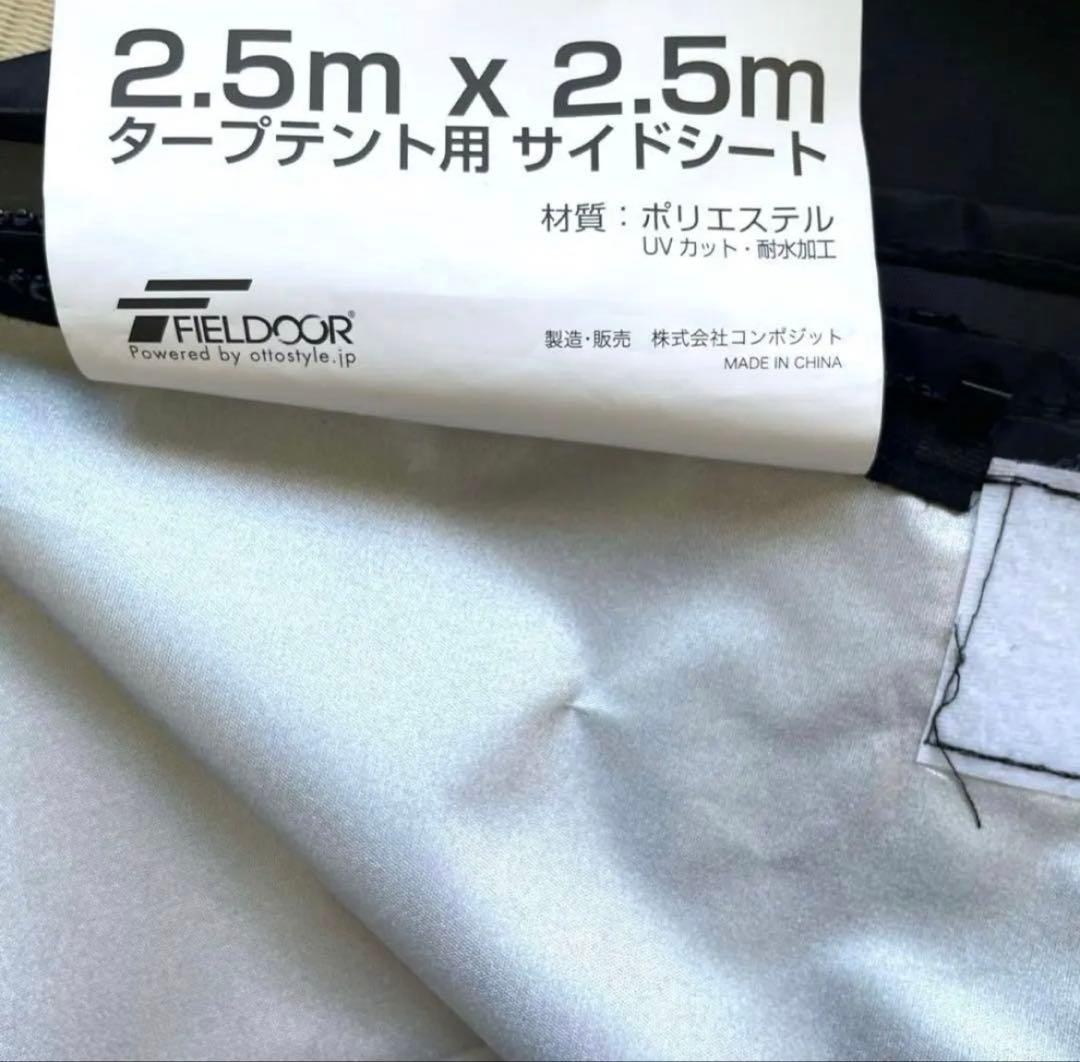 新品　フィールドア　FIELDOOR タープテント 2.5m サイドシート付