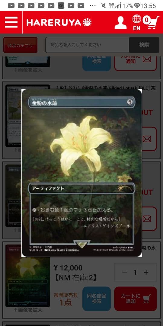 Secret Lair x FF　金粉の睡蓮Gilded Lotus　まとめ売り