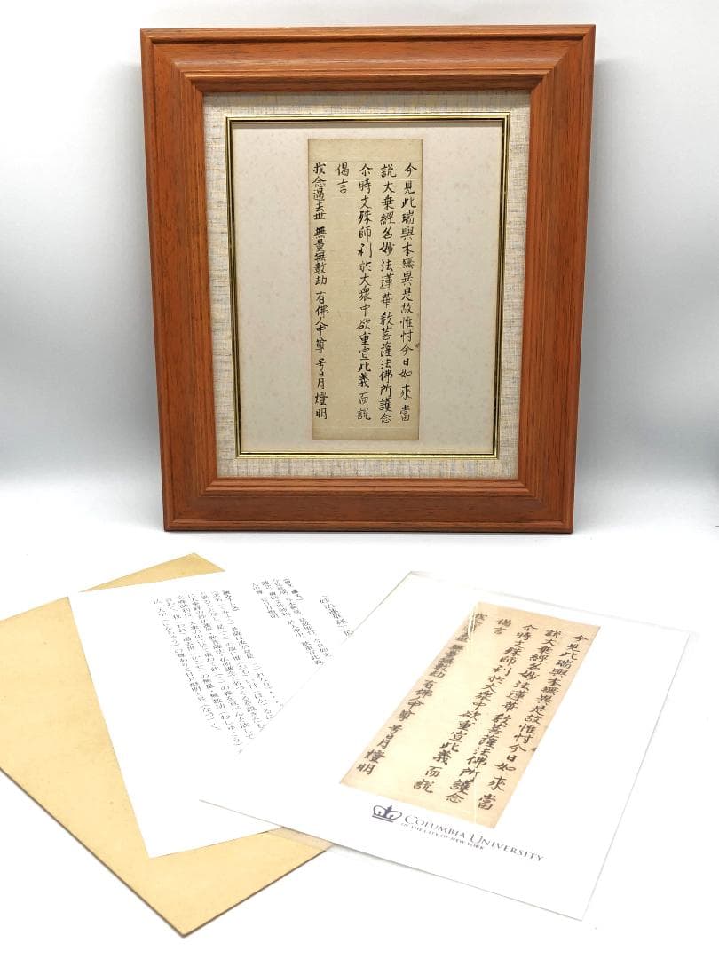 【 妙法蓮華経原文 序品第一部分 】　天海/杉田玄白・旧所蔵　法華経