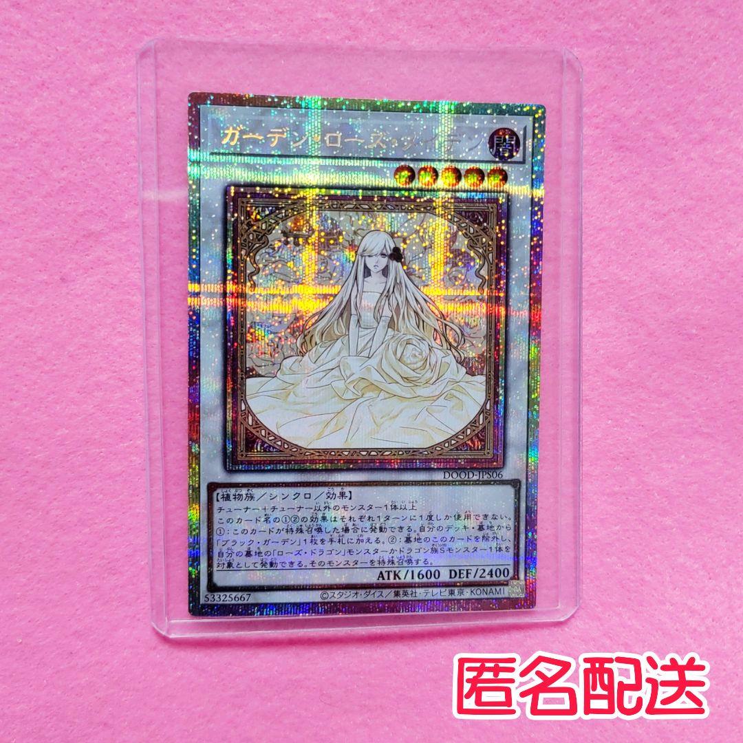 ️⭕️お値下げ中！！ガーデンローズメイデン プリズマティックシークレット