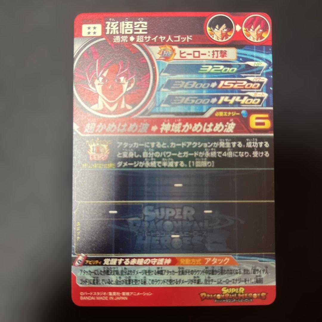 ドラゴンボールカード UGM10-SEC