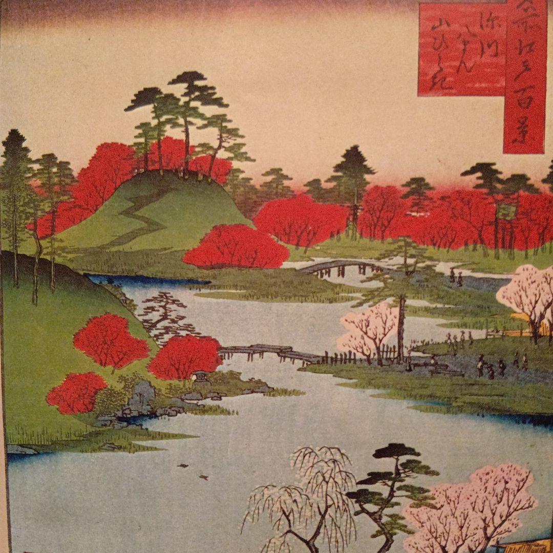 深川八幡　山ひらき　東京江東区　歌川広重　江戸百景 レトロ　浮世絵　印刷物 風景