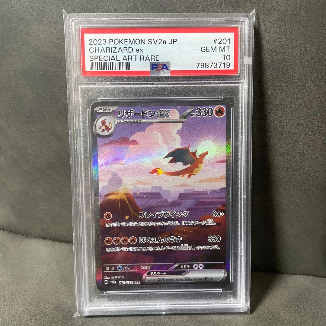 リザードンex SAR SV2a ポケモンカード151 201/165