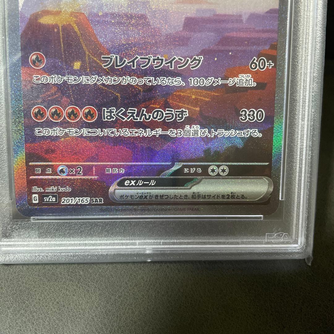 リザードンex SAR SV2a ポケモンカード151 201/165