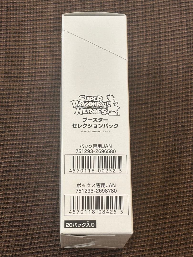 スーパードラゴンボールヒーローズブースターセレクションパック
