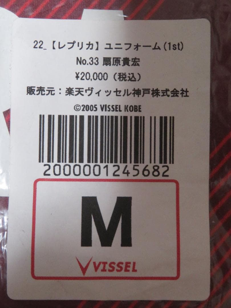 ヴィッセル神戸　VISSSEL KOBE扇原貴宏 1stユニフォームMサイズ33