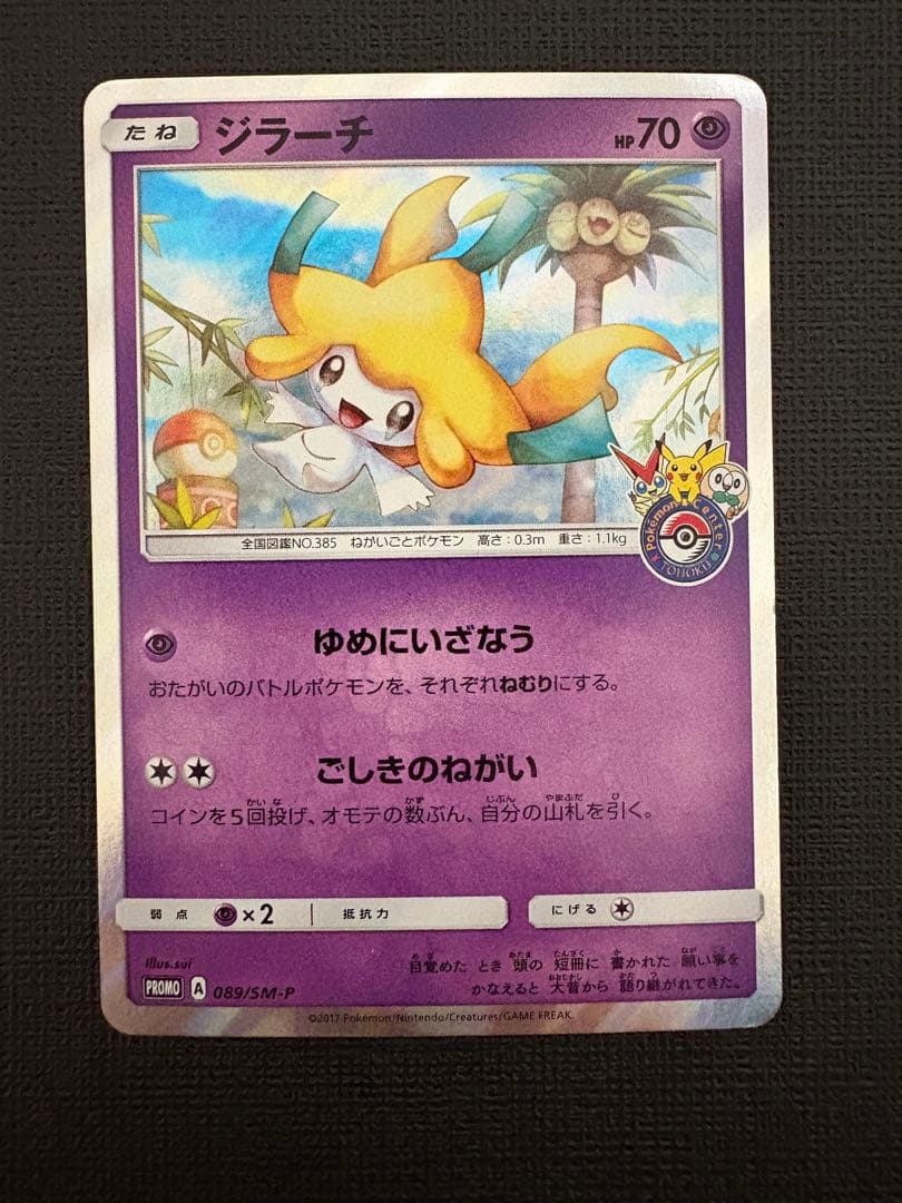 ポケモンカード　ジラーチ　プロモ　トウホク　089/sm-p
