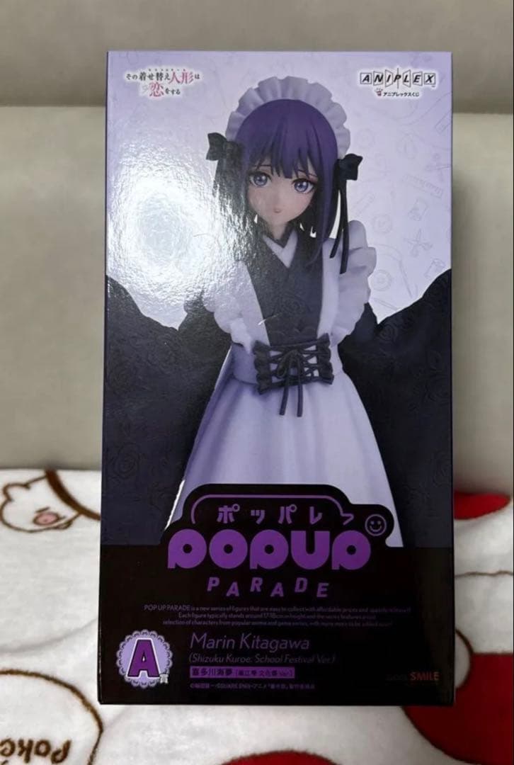 その着せ替え人形は恋をする　アニプレックスくじ A賞 喜多川海夢 ⚠️プロフ