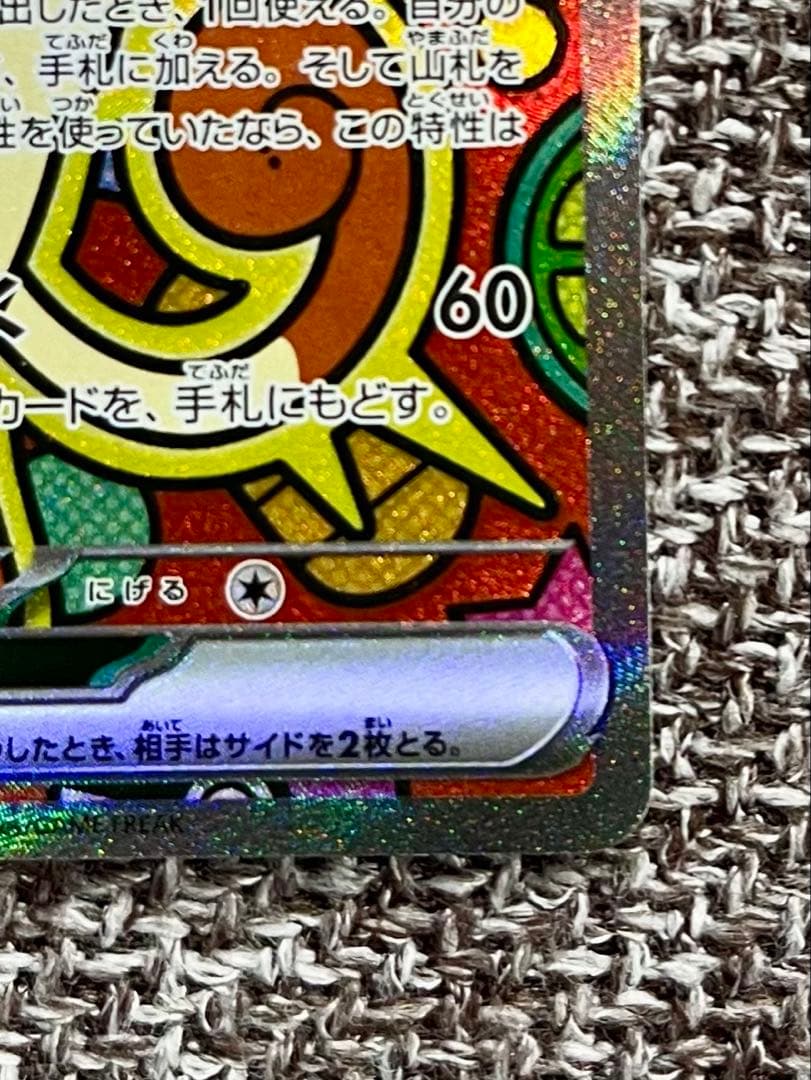 ニャースex sar パック開封後即スリーブ