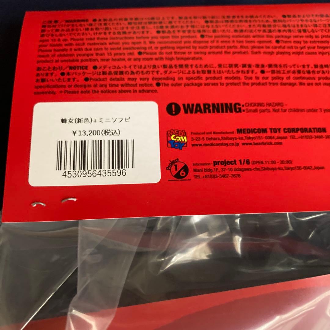 蜂女(新色)＋ミニソフビ　東映レトロソフビコレクション