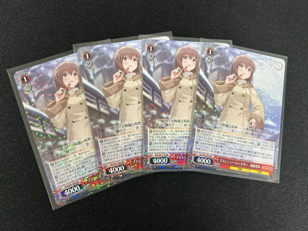 ブランニュー・シーナリー 萩原雪歩 4枚セット