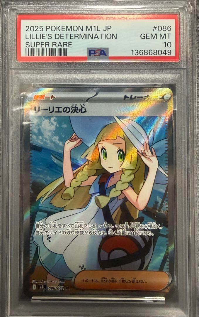 [PSA10]リーリエの決心SR リーリエの決心 SAR 2枚連番セット