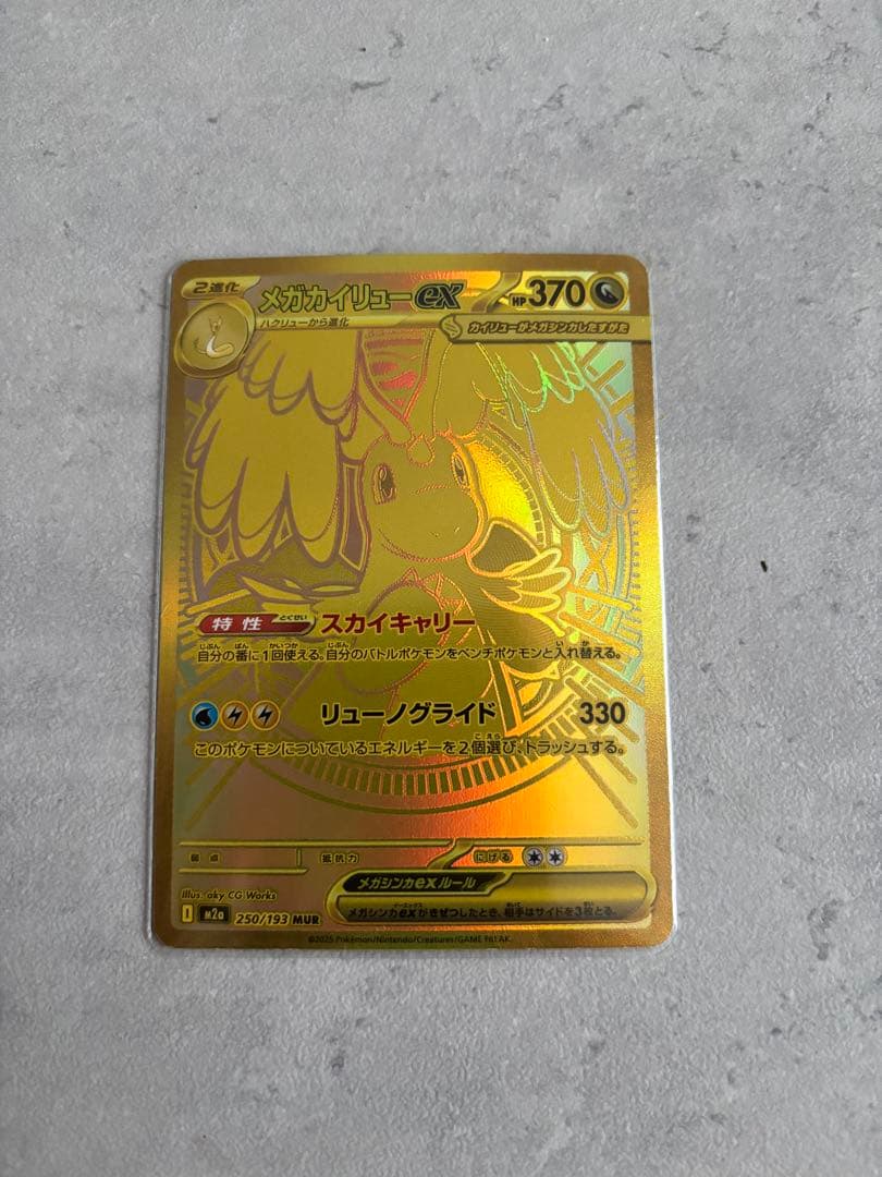 さ*い様 【ポケカ】メガカイリュー　mur メガゲンガー　sar 新品　まとめ買