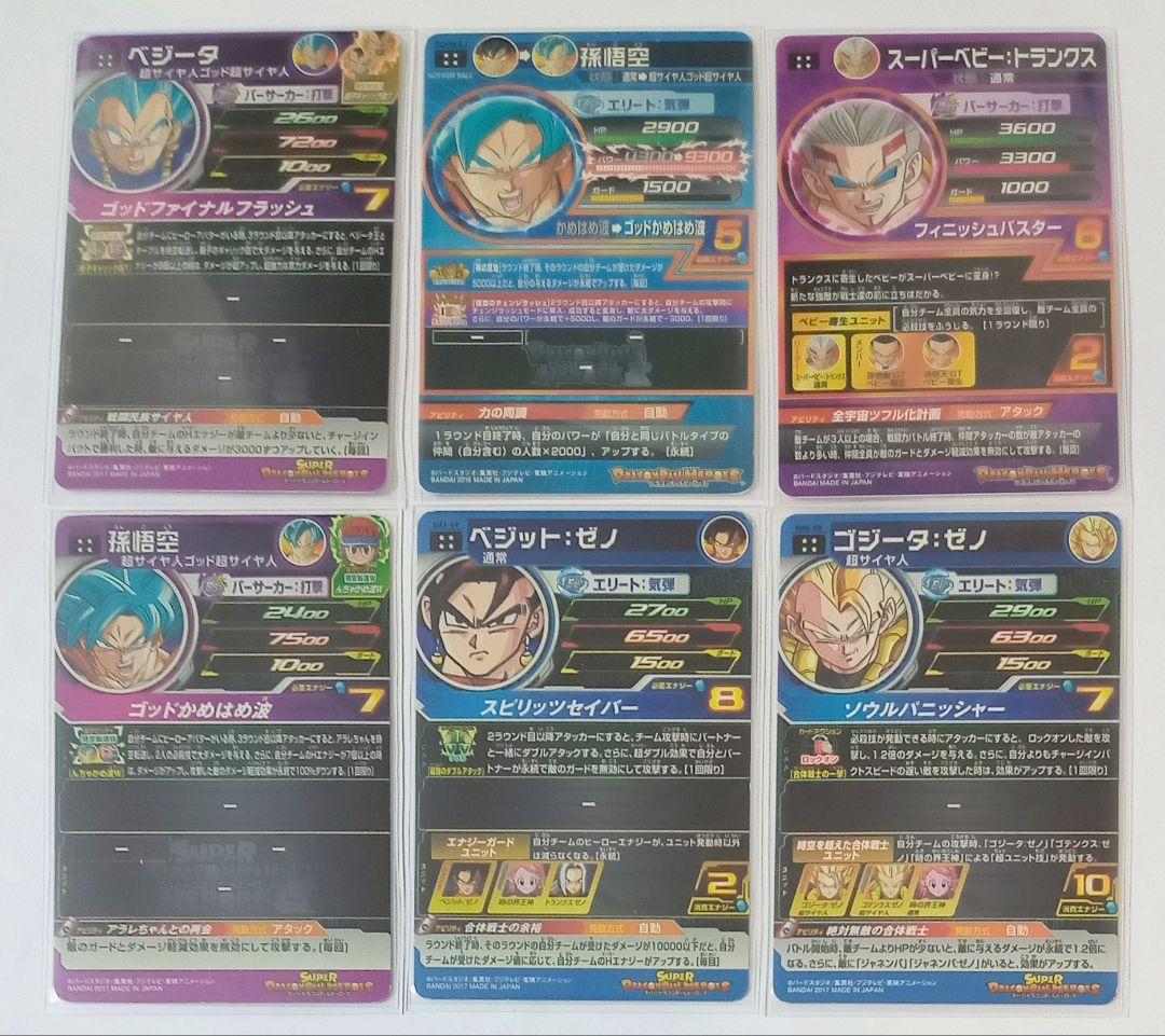 ドラゴンボールヒーローズ SEC.UR 20種セット