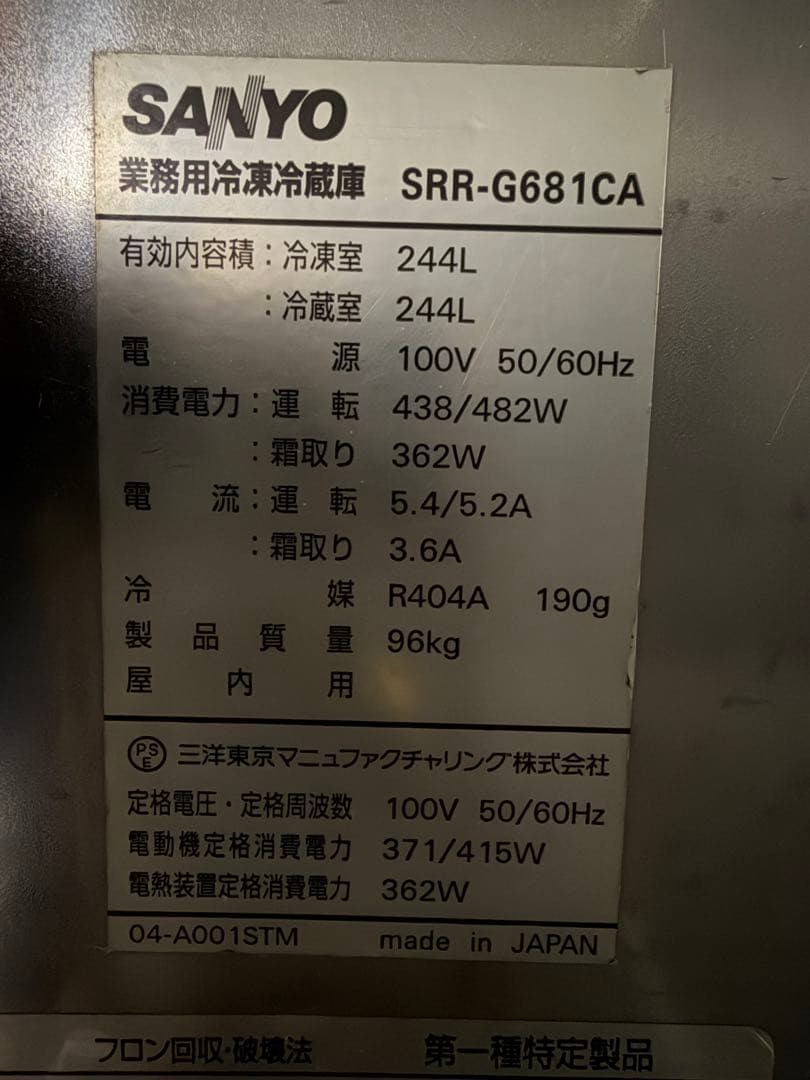 2010年 SANYO縦型冷凍冷蔵庫 620x800x1940