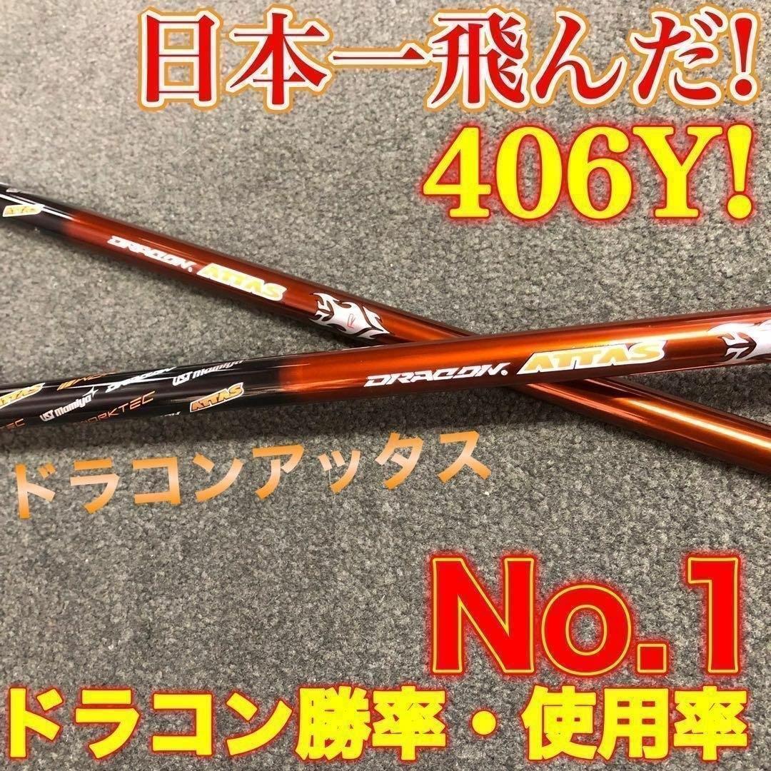 ★誕生! 404Y遺伝子の飛び! ファイヤー マキシマックス ドラコンアッタス