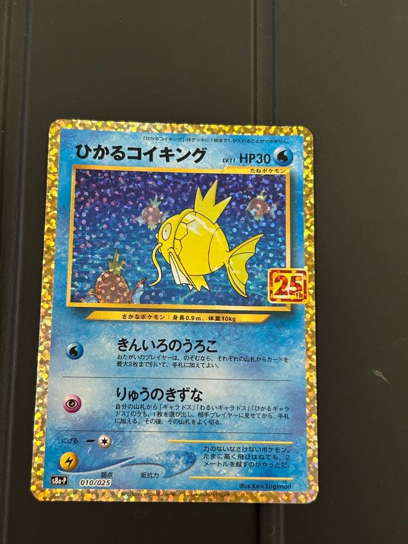 ひかるコイキング 25th ANNIVERSARY プロモ