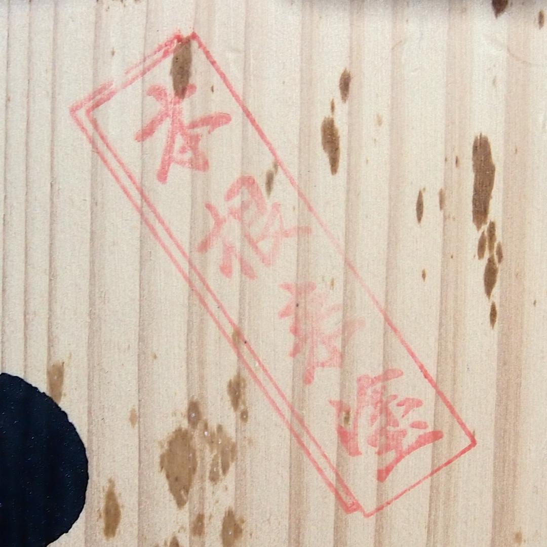 【未使用】本根来塗 木製蠟色漆器花瓶 谷岡漆芸製 花器/フラワーベース 伝統工芸