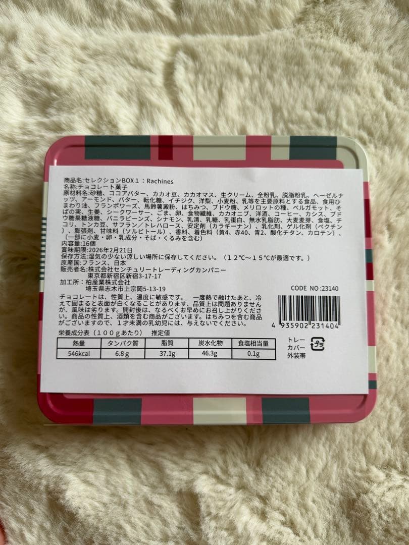 サロンデュショコラ　セレクションBOX1 ラシーヌ