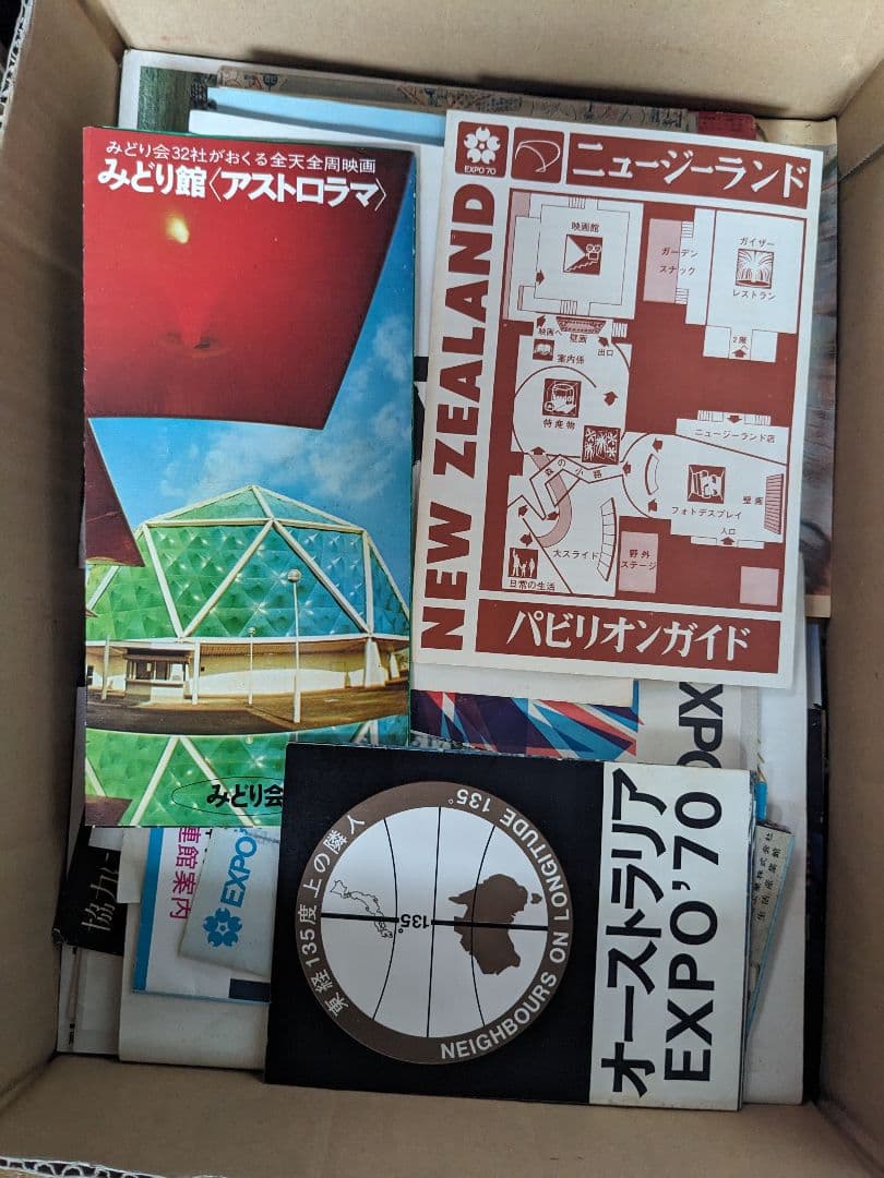 EXPO 70 コレクション 印刷物