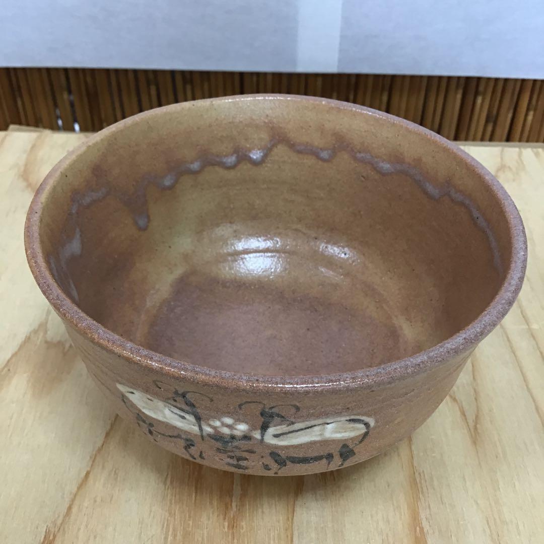 茶道具 茶碗  干支茶碗 大倉貞義 造　共箱 N241C