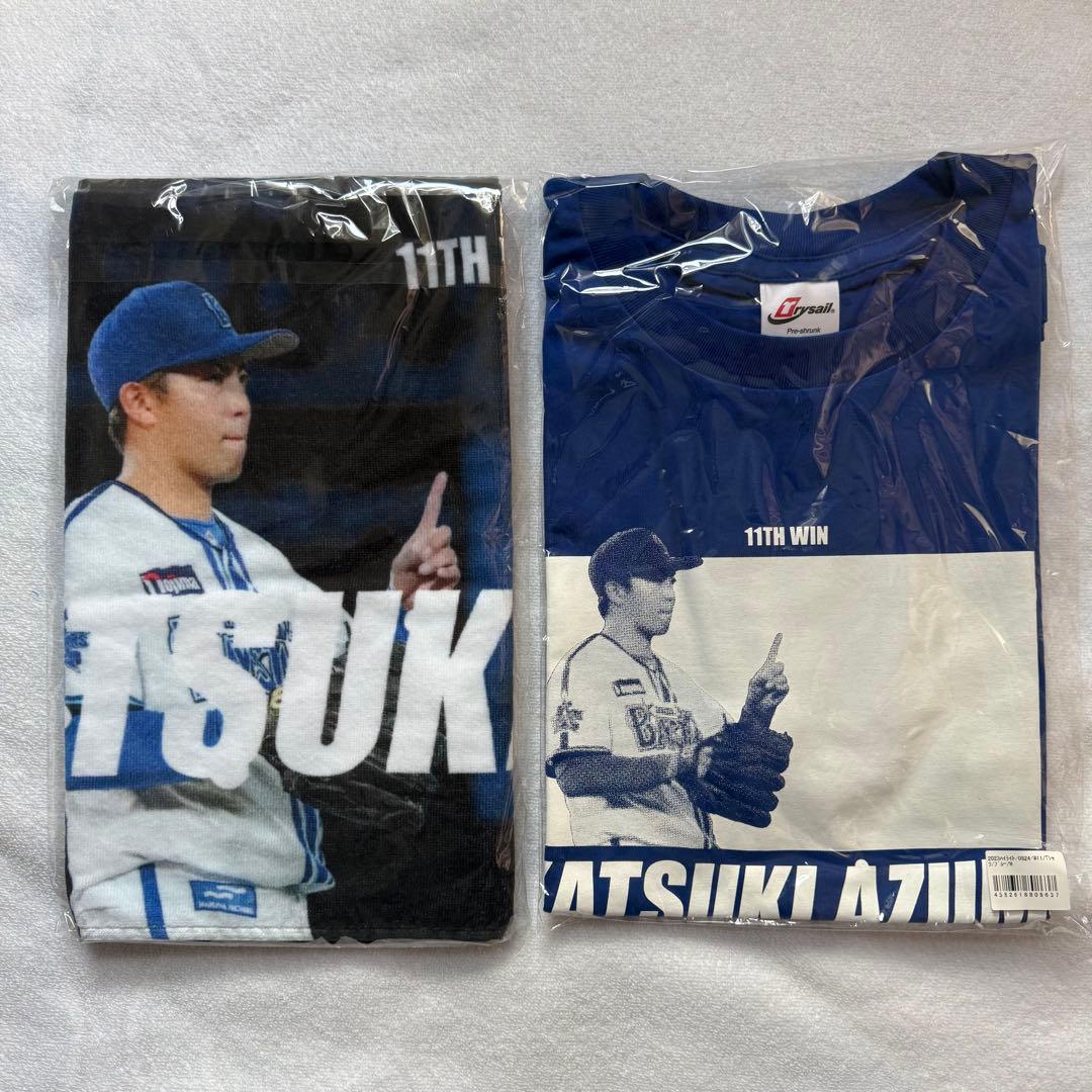 横浜DeNAベイスターズ #11 東克樹2023年 ハイライトグッズ セット