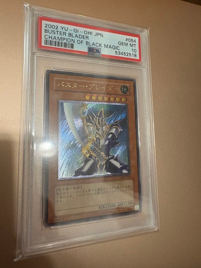 遊戯王 バスターブレイダー レリーフ PSA 10
