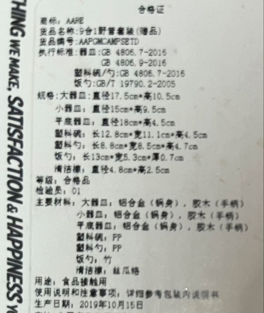 AAPE キャンピンググッズセット　VIP 非売品　ステンレスカップ　レア