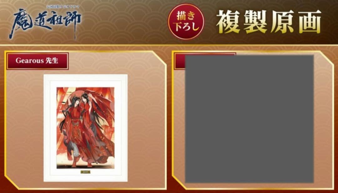 受注販売終了商品 魔道祖師 複製原画 特典しおり全10種セット